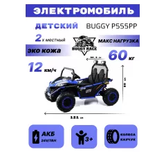 Детский электромобиль-багги P555PP темно-синий